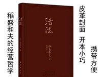 稻盛和夫经营学（口袋版）读后感锦集