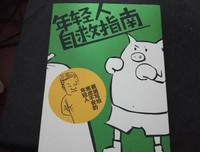 年轻人自救指南：蔡澜写给焦虑不安的年轻人读后感摘抄