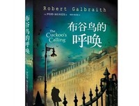 布谷鸟的蛋的读后感大全