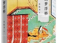 尘世的梦浮桥（精装典藏版）读后感摘抄