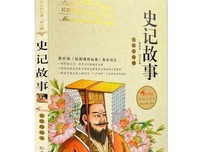 《史记的读法》经典读后感有感