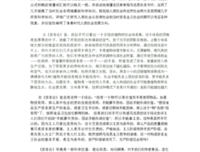 《这就是会计：资本市场的会计逻辑》经典读后感有感