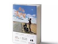 《天生流浪家：单车骑行阅丝路》的读后感大全