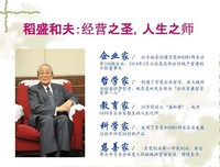 《稻盛和夫的人生哲学》读后感100字