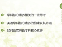 落实核心素养的方法推荐