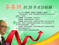 最全的李嘉诚经典名句
