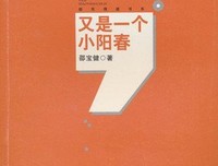 初冬小阳春读后感锦集
