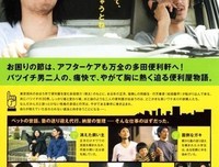 《真幌站前多田便利屋》观后感100字