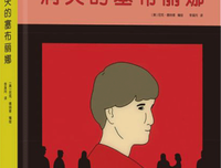 《消失的塞布丽娜》经典读后感有感