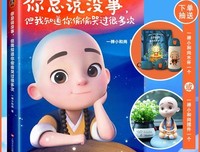 《一禅小和尚：你总说没事，但我知道你偷偷哭过很多次