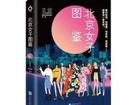 《北京女子图鉴》的读后感大全