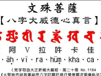 许医师教你养生八字真言