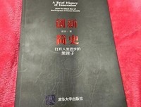 创新简史：打开人类进步的黑匣子读后感精选