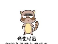 为所欲为的语句摘抄_关于为所欲为的语句