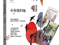 心安是归处：琦君创作60周年美文精选读后感精选