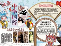 这就是中国戏曲的读后感大全