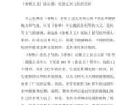 失败者的春秋读后感1000字