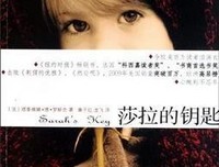 《莎拉的钥匙》观后感100字