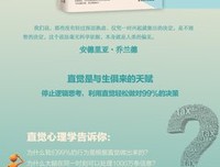 直觉心理学:影响我们做出判断与决定的秘密读后感100字