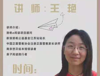 “跟着诗词去旅行”首场家长课堂——如何与孩子建立安