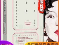 《无处安放：张爱玲文学价值重估》读后感摘抄