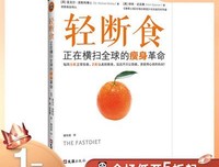 轻断食：正在横扫全球的瘦身革命读后感锦集