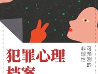 《犯罪心理档案第五季：追隐者》读后感精选