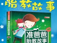 晚安，宝贝：睡前胎教故事经典读后感有感