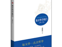 闲散的哲学经典读后感有感