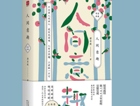 《梁实秋：人间意趣》的读后感大全