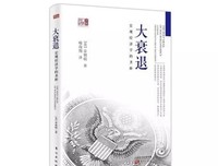 《大衰退年代：宏观经济学的另一半与全球化的宿命》读