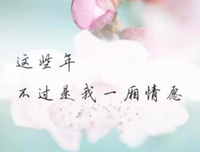 有关清风可相许的句子