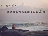 某些不懂的道理优美的句子