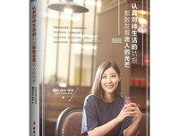 《《认真对待生活的姑娘都散发着迷人的光芒》》读后感