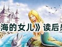 少女与永生读后感100字