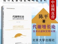 代谢增长论：技术小波和文明兴衰的读后感大全