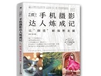 《学做“摄”会人：手机摄影达人炼成记——让“颜值”