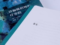 沙漏做招牌的疗养院读后感摘抄