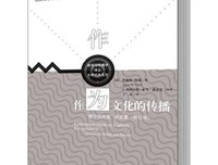 《作为文化的传播：“媒介与社会”论文集 （修订版）（