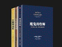 主妇、舞者与牧师经典读后感有感