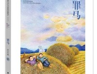 《马背上的朝廷》读后感1000字