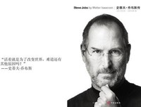 《小人物：我和父亲乔布斯》读后感精选