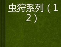 大树小虫读后感锦集