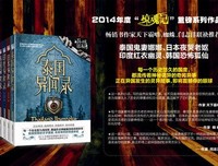 异域密码之泰国异闻录（新修订版）读后感精选