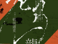 《龙马史》读后感锦集