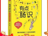 有点“肠”识：你的快乐由肠道决定经典读后感有感