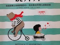 与打骂和溺爱说拜拜读后感1000字