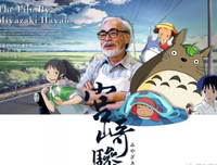《映画大师宫崎骏创作的秘密》观后感100字