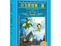 《彼得·潘（教育部统编《语文》推荐阅读丛书 人民文学