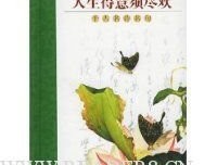 《余生须尽欢》的读后感大全